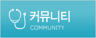 커뮤니티